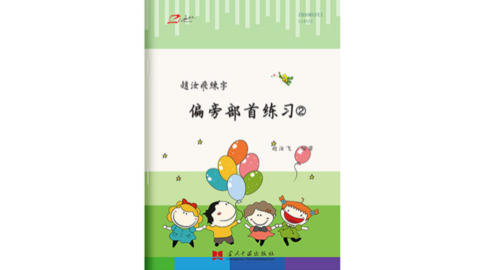 四川五年级上字帖教材技巧训练,字帖教材