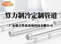 算力制冷定制管道