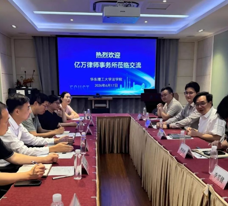 Shanghai BillionsLawyer LLP visits the Law School of East China University of Science and Technology for investigation and exchange to jointly create a new chapter of cooperation