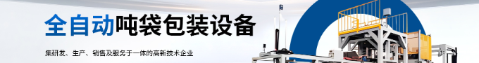 吨袋箱式两侧升降真空封口机2