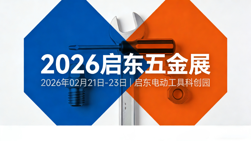 山東噴涂設(shè)備五金展展會(huì) 南通中啟展覽服務(wù)供應(yīng)