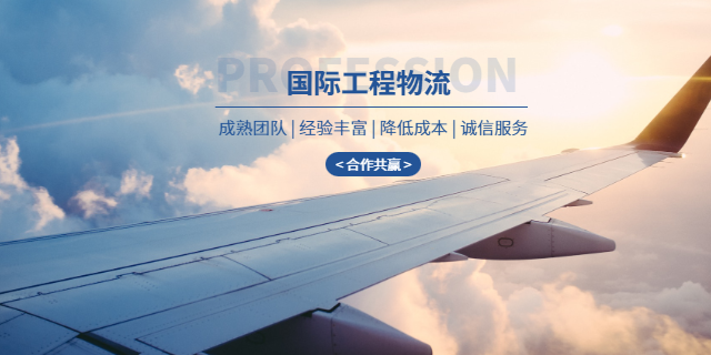 山东进出口国际工程物流行业现状,国际工程物流