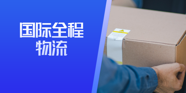 广东食品国际全程物流服务合同性质,国际全程物流