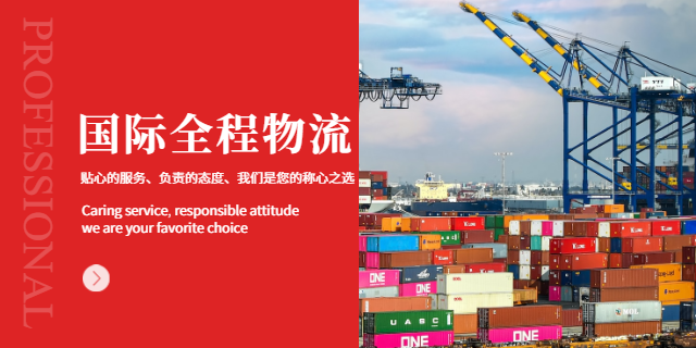 山西国际全程物流流程,国际全程物流
