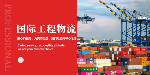 山东进出口国际工程物流行业现状
