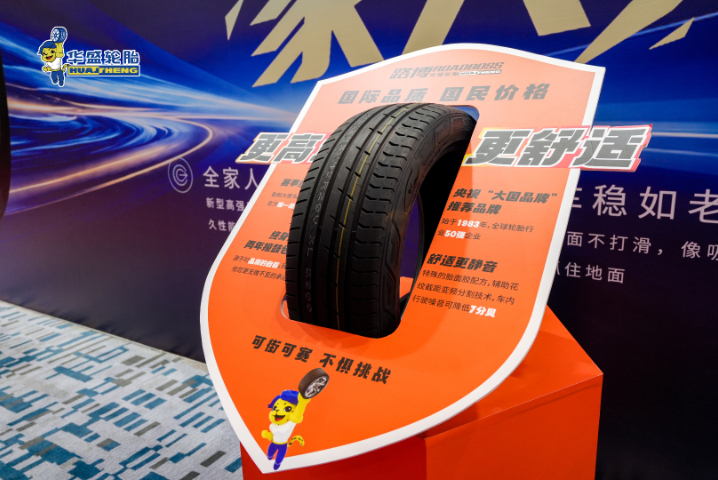 中国成都站华盛轮胎星光盛典海倍德轮胎,华盛轮胎星光盛典