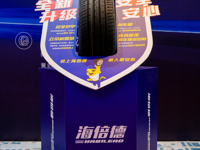 匠心品质华盛轮胎星光盛典合作签约,华盛轮胎星光盛典