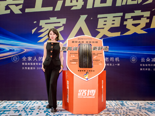 智造未来华盛轮胎星光盛典硬核实力