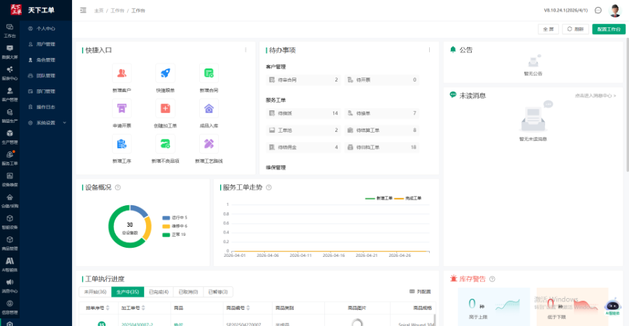 三明MES服務熱線 服務為先 濟寧濟信服信息供應