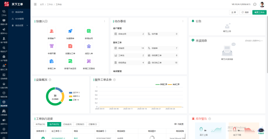 河南天下工单MES生产管理系统功能
