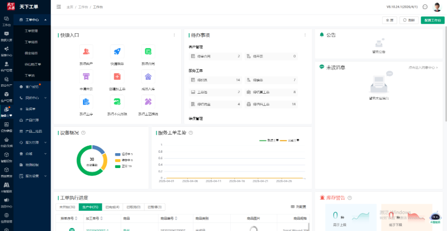 泰安MES如何收費(fèi) 歡迎咨詢 濟(jì)寧濟(jì)信服信息供應(yīng)