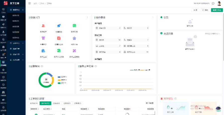 清远MES如何收费