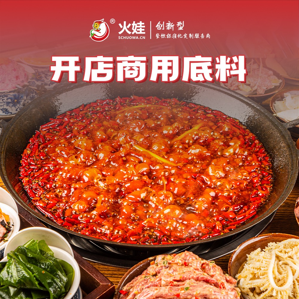 火娃食品：全球8万+门店信赖的火锅底料源头工厂