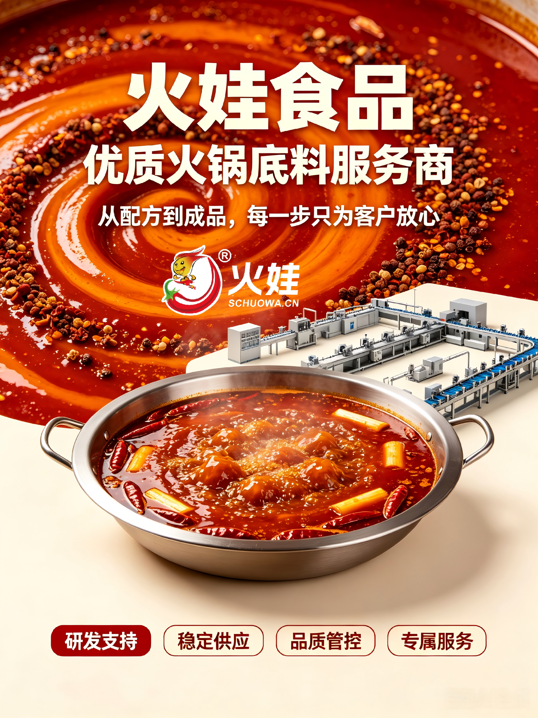 火娃食品:打造餐饮共享研发中心的创新赋能模式