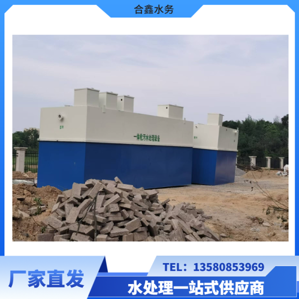 一體化污水處理設備