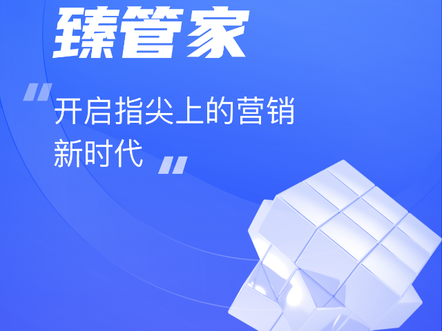 安徽一站式智能营销软件平台 客户至上 合肥博月信息科技供应