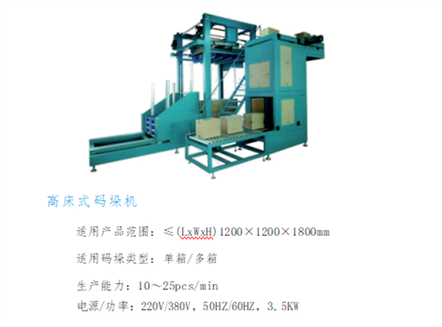 南京多箱高床式碼垛機(jī),碼垛機(jī)