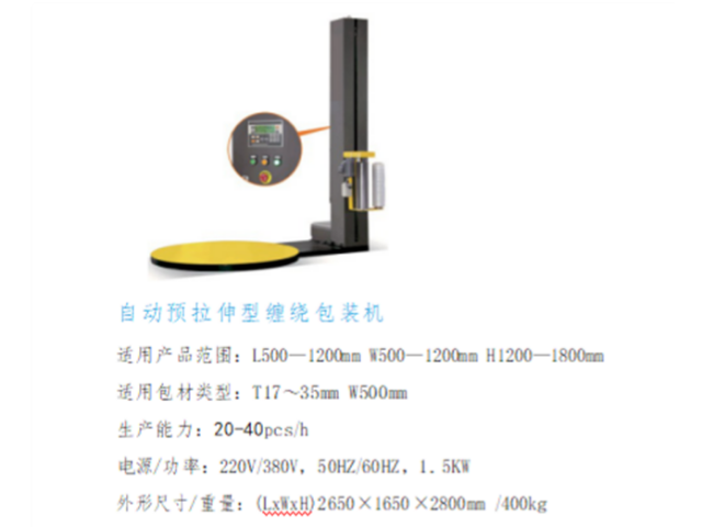 上海悬臂式缠绕机厂家 推荐咨询 宁波贝立智能设备供应