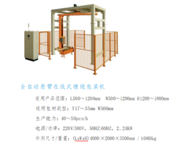 宁波悬臂式缠绕机哪里买,缠绕机