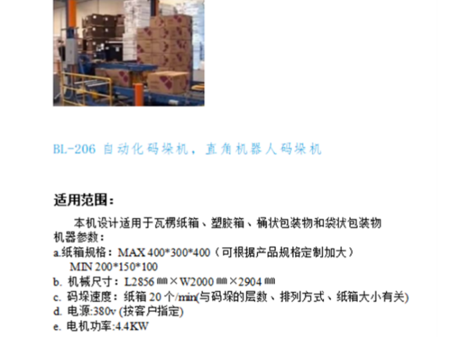 上海哪家纏繞機(jī)廠家好 歡迎來(lái)電 寧波貝立智能設(shè)備供應(yīng)