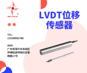 LVDT位移傳感器