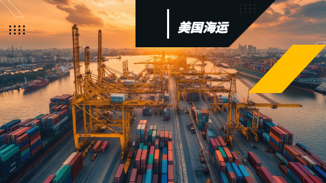 广东到美国海运运输保险,美国海运