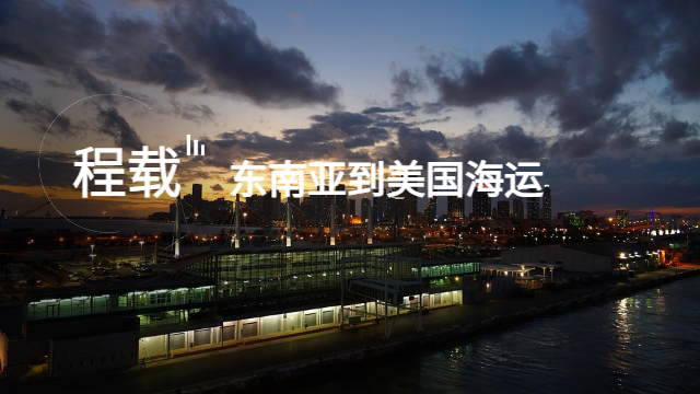 浙江到美國(guó)海運(yùn)服務(wù)企業(yè) 上海程載國(guó)際物流供應(yīng)