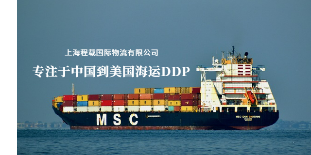 上海美國(guó)門(mén)到門(mén)收費(fèi) 上海程載國(guó)際物流供應(yīng)
