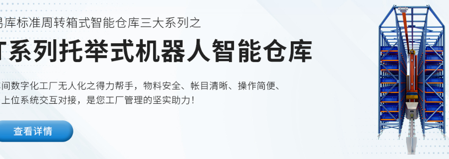 韶關(guān)小型智能倉儲供應(yīng)商 誠信服務(wù) 廣東易庫智能倉儲供應(yīng)