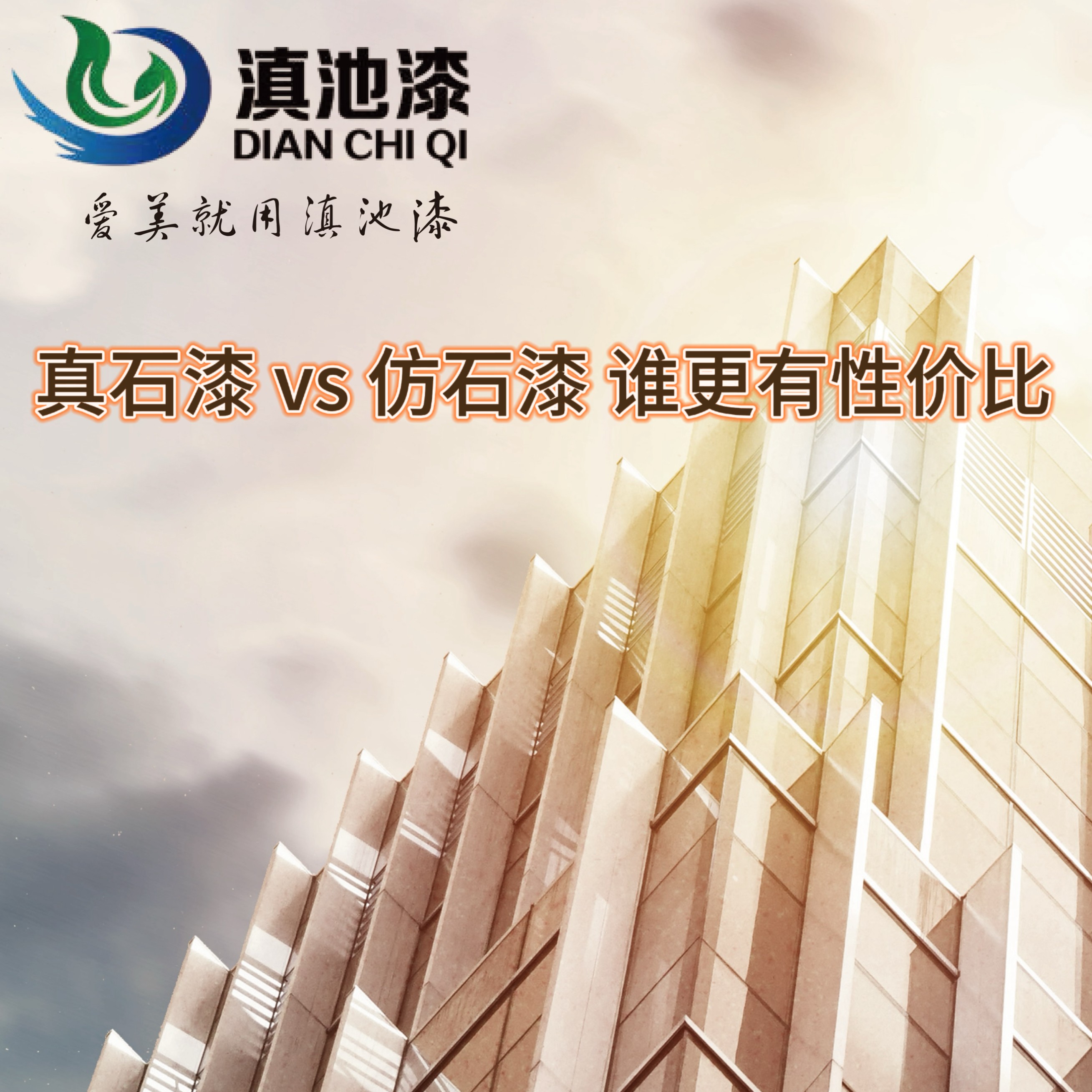 真石漆VS仿石漆 誰更有性價比