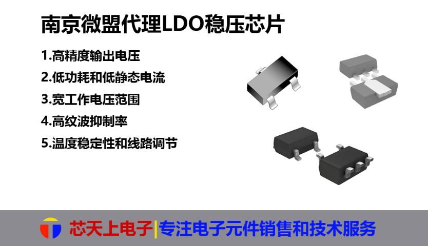 溫州7550ido穩(wěn)壓芯片電話,ido穩(wěn)壓芯片