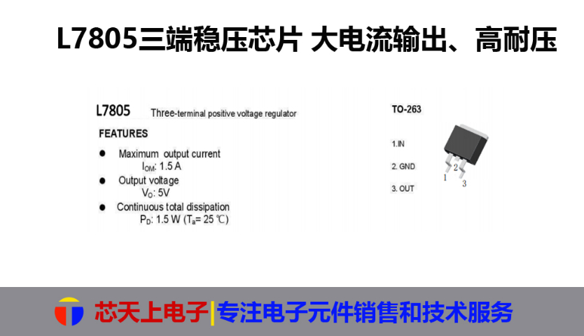 廣東7550ido穩(wěn)壓芯片電話 深圳市芯天上電子科技供應(yīng)