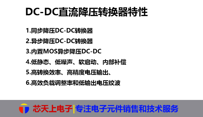 sot23-5DCDC降壓芯片代理,DCDC降壓芯片