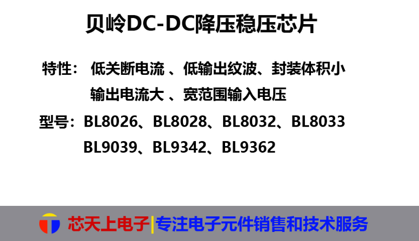 廣東sot23-6DCDC降壓芯片貿(mào)易 深圳市芯天上電子科技供應(yīng)