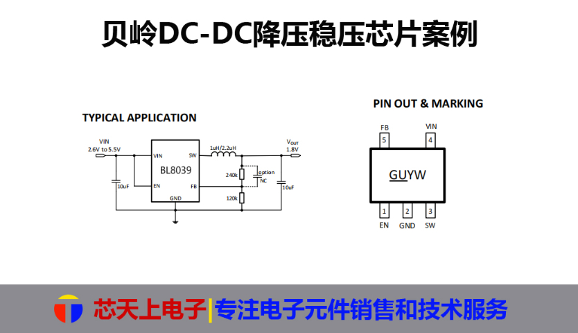 杭州BL9342DCDC降壓芯片哪家好,DCDC降壓芯片