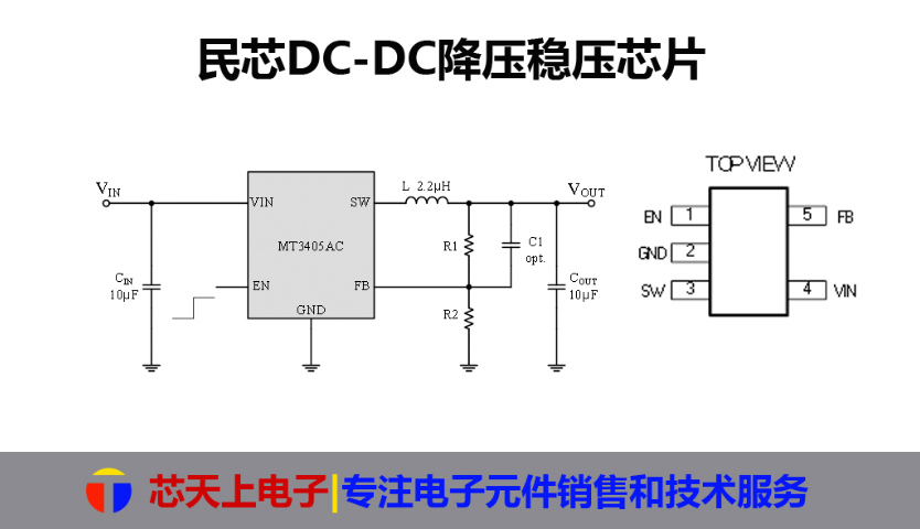 浙江低靜態(tài)DCDC降壓芯片價(jià)格 深圳市芯天上電子科技供應(yīng)