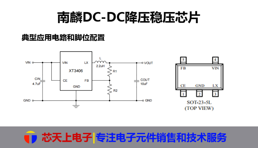 广州软启动DCDC降压芯片 深圳市芯天上电子科技供应