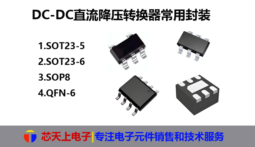 廣東MT3405DCDC降壓芯片電話(huà) 深圳市芯天上電子科技供應(yīng)