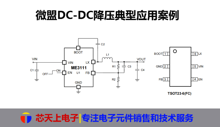 廈門ME3111DCDC降壓芯片銷售 深圳市芯天上電子科技供應