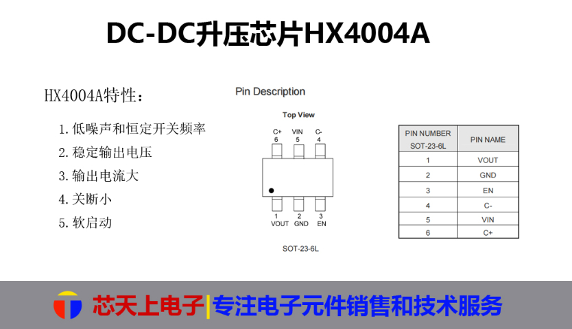 金華YX2018DCDC升壓芯片品牌 深圳市芯天上電子科技供應(yīng)