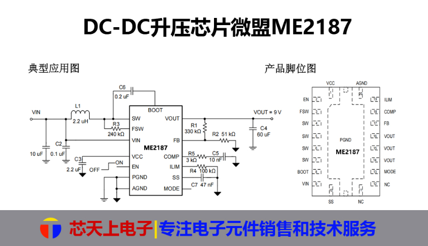 中山低啟動DCDC升壓芯片品牌 深圳市芯天上電子科技供應