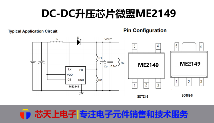 佛山ME2149DCDC升压芯片代理 深圳市芯天上电子科技供应