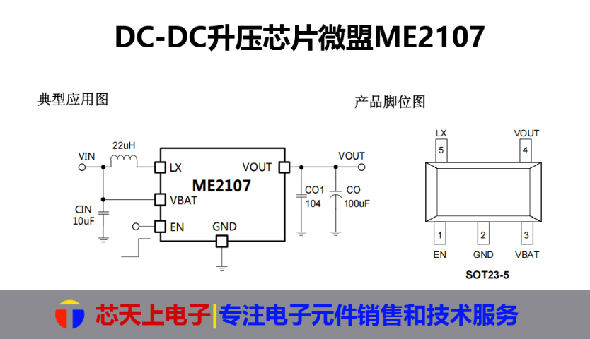 東莞低紋波DCDC升壓芯片找哪家 深圳市芯天上電子科技供應