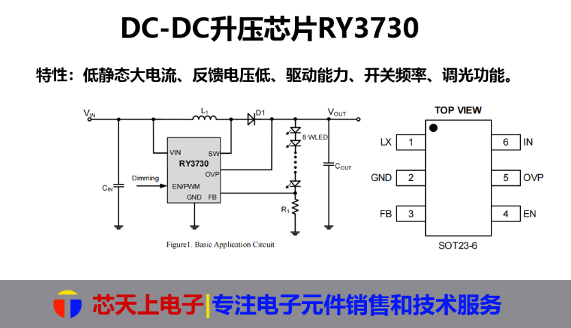 上海MT3608DCDC升壓芯片哪家好 深圳市芯天上電子科技供應(yīng)
