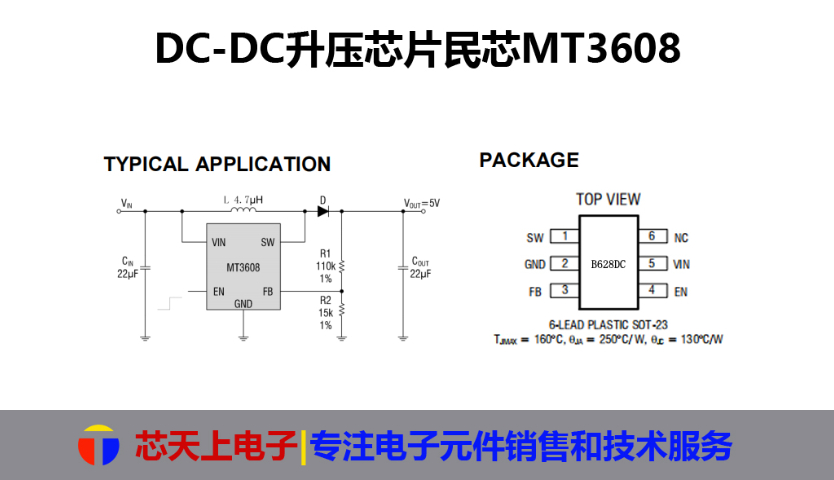 浙江RY3750DCDC升壓芯片哪家好 深圳市芯天上電子科技供應(yīng)
