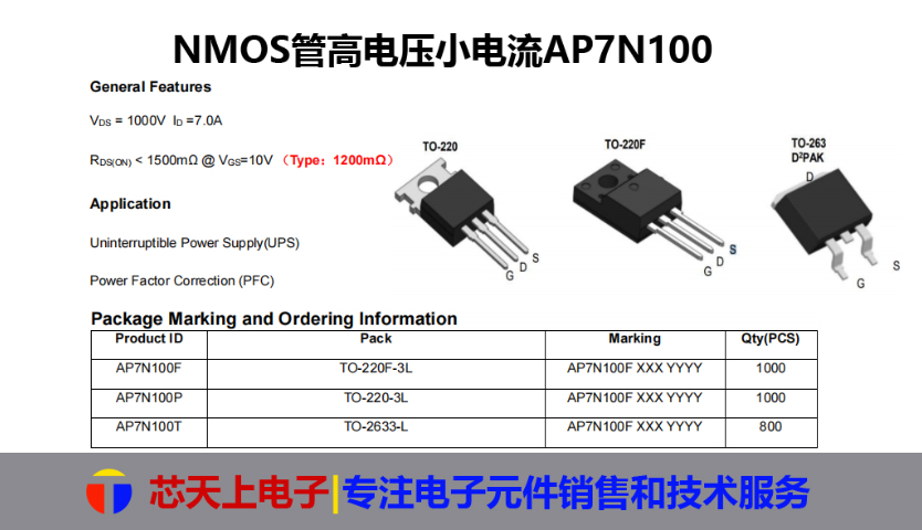 廣東AP30N02NMOS晶體管聯系方式 深圳市芯天上電子科技供應