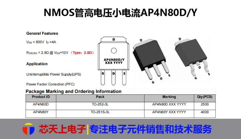 廣東AP400N08NMOS晶體管聯(lián)系方式 深圳市芯天上電子科技供應(yīng)