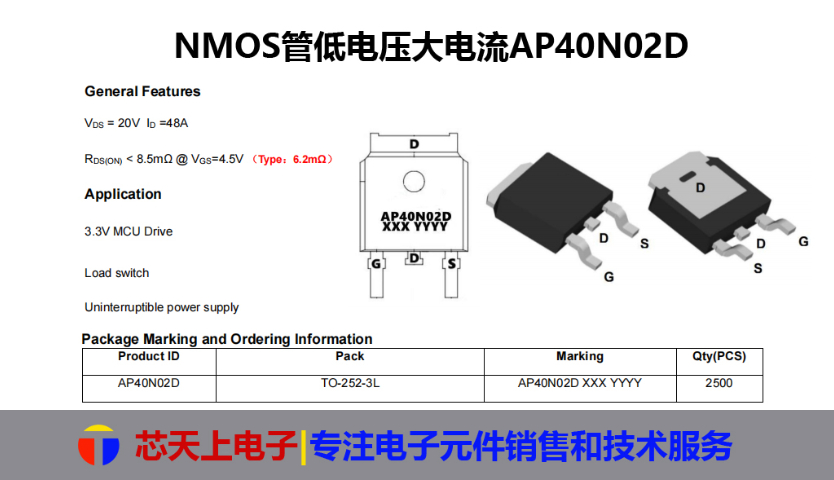 广东低内阻NMOS晶体管销售 深圳市芯天上电子科技供应