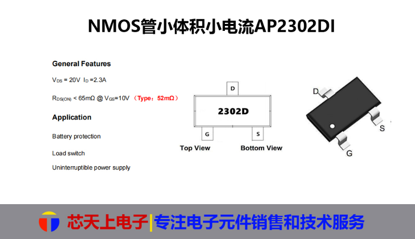 廣東AP3N10BINMOS晶體管哪家好 深圳市芯天上電子科技供應