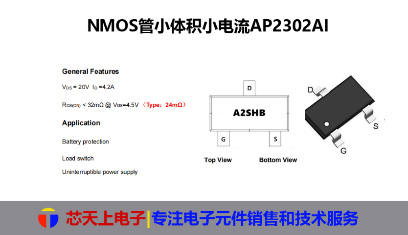廣東快速響應(yīng)NMOS晶體管貿(mào)易 深圳市芯天上電子科技供應(yīng)